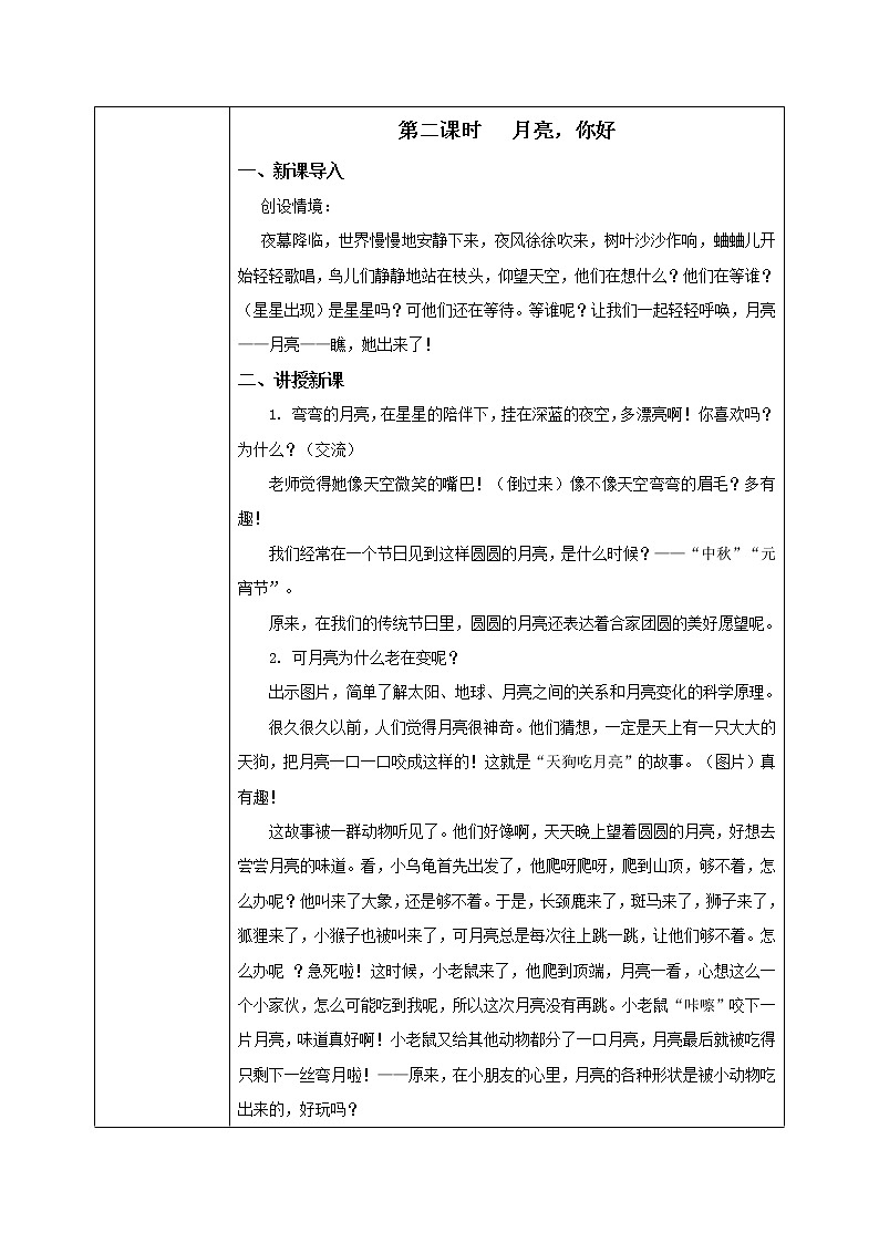 第9课《太阳和月亮》课件ppt+教案02