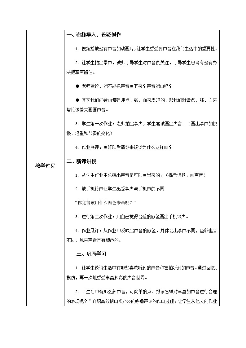 第16课《画声音》课件PPT+教案02