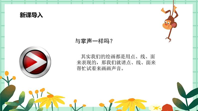 第16课《画声音》课件PPT+教案06
