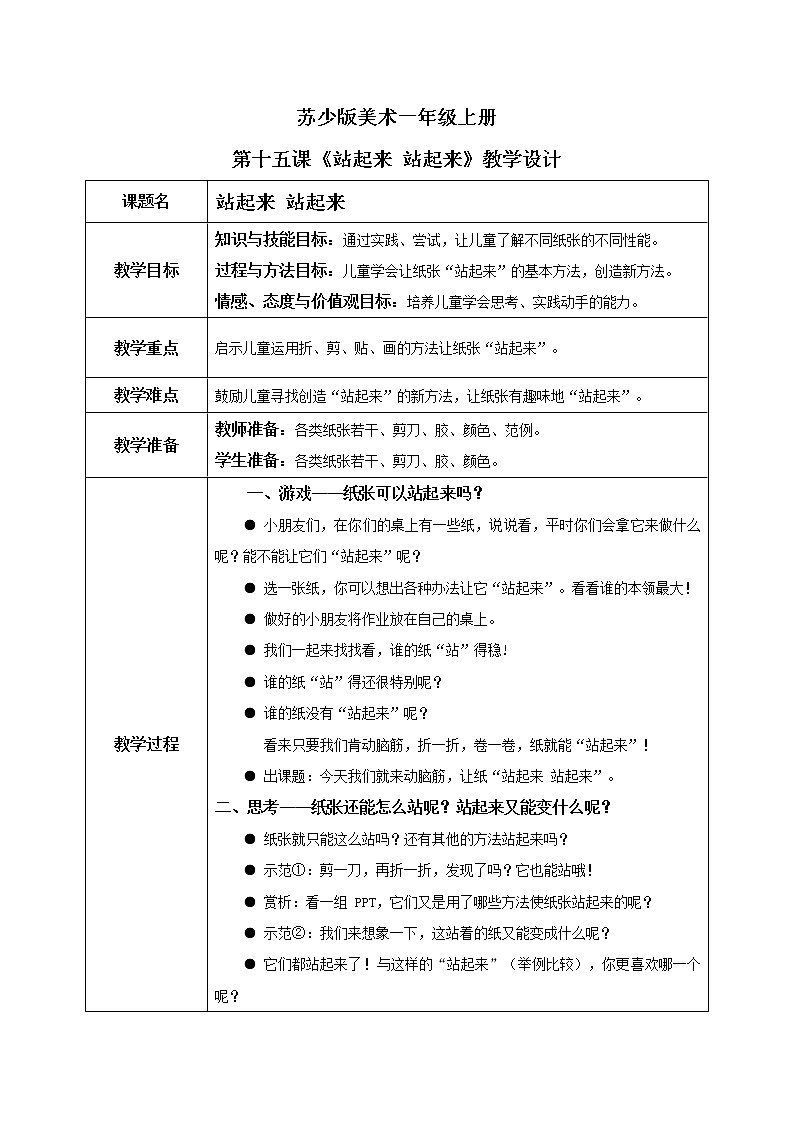 第15课《站起来 站起来》课件PPT+教案01