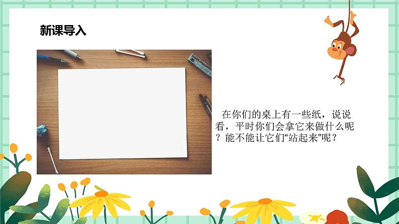 第15课《站起来 站起来》课件PPT+教案04