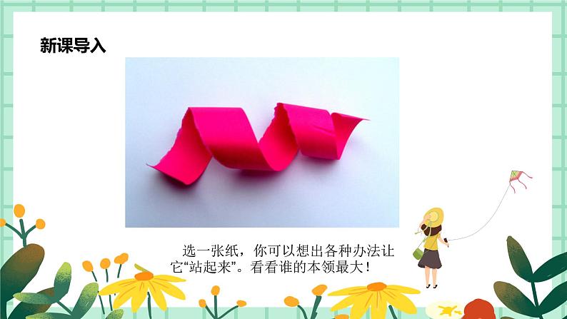 第15课《站起来 站起来》课件PPT+教案05