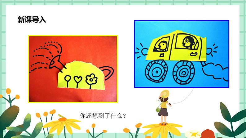 第14课《像什么呢》课件PPT+教案08