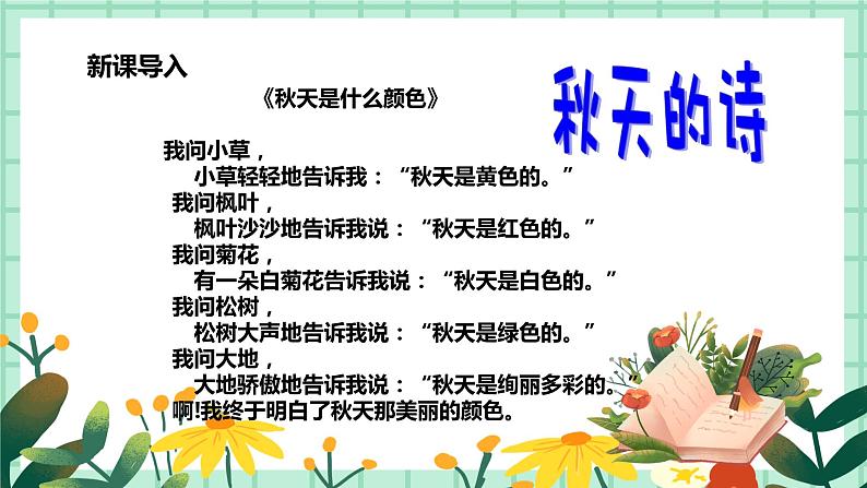 第10课《秋天来了》课件ppt+教案05