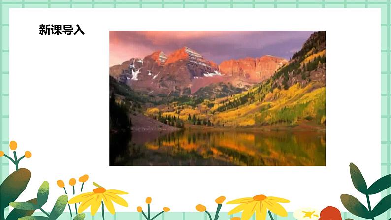 第10课《秋天来了》课件ppt+教案07