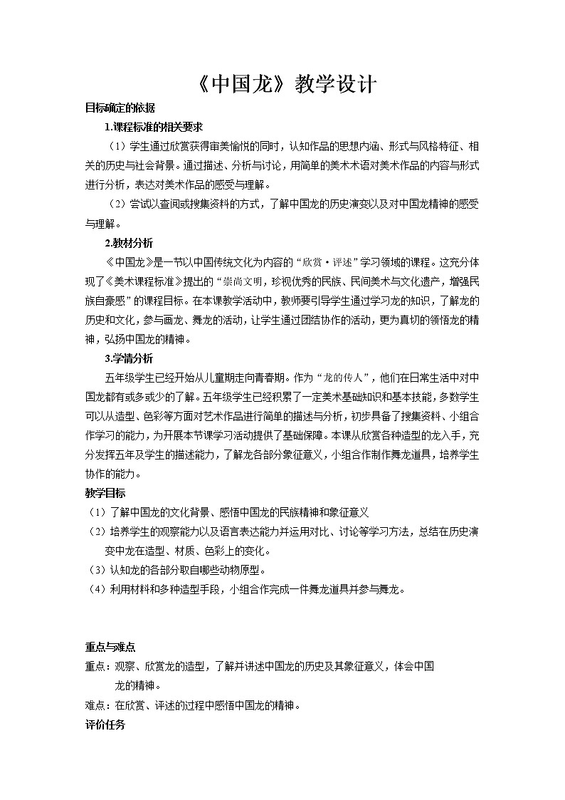 三年级上册美术教案-第18课 中国龙丨赣美版第1页