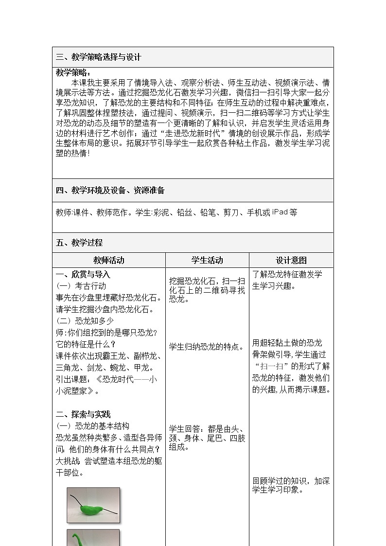 三年级上册美术教案第13课 恐龙时代｜沪教版 (2)第2页