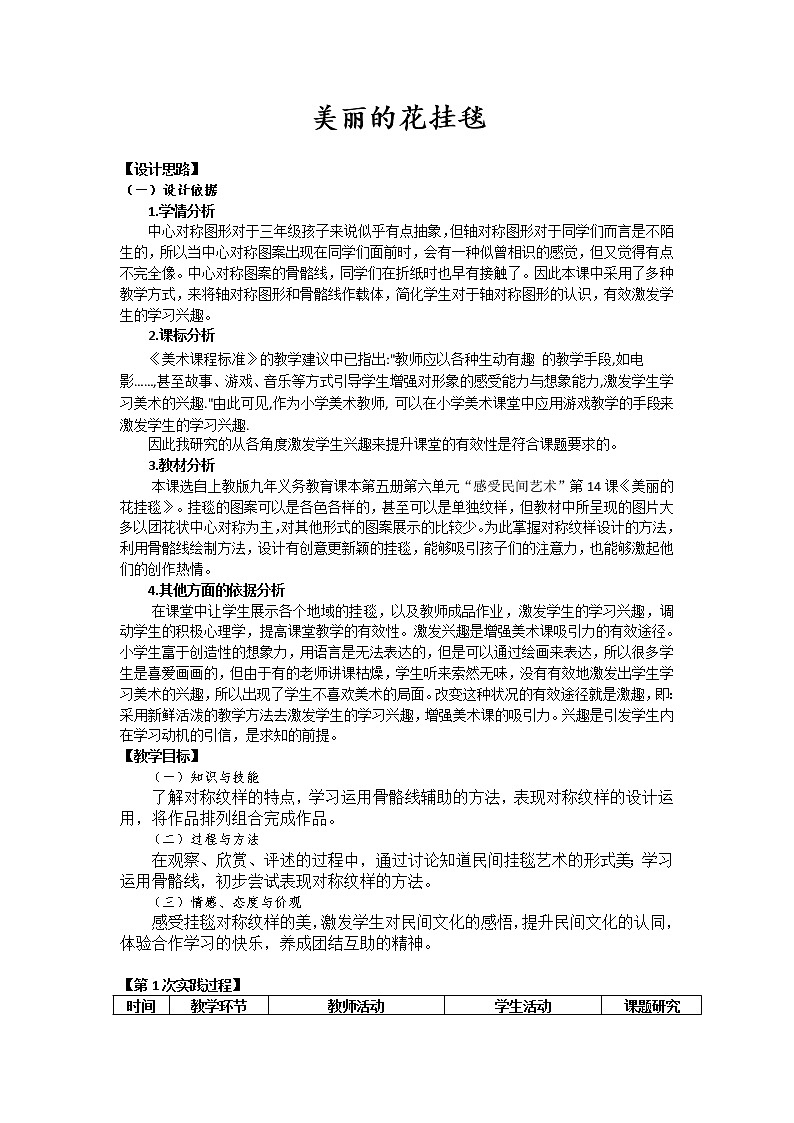 三年级上册美术教案第14课 美丽的花挂毯｜沪教版 (3)第1页