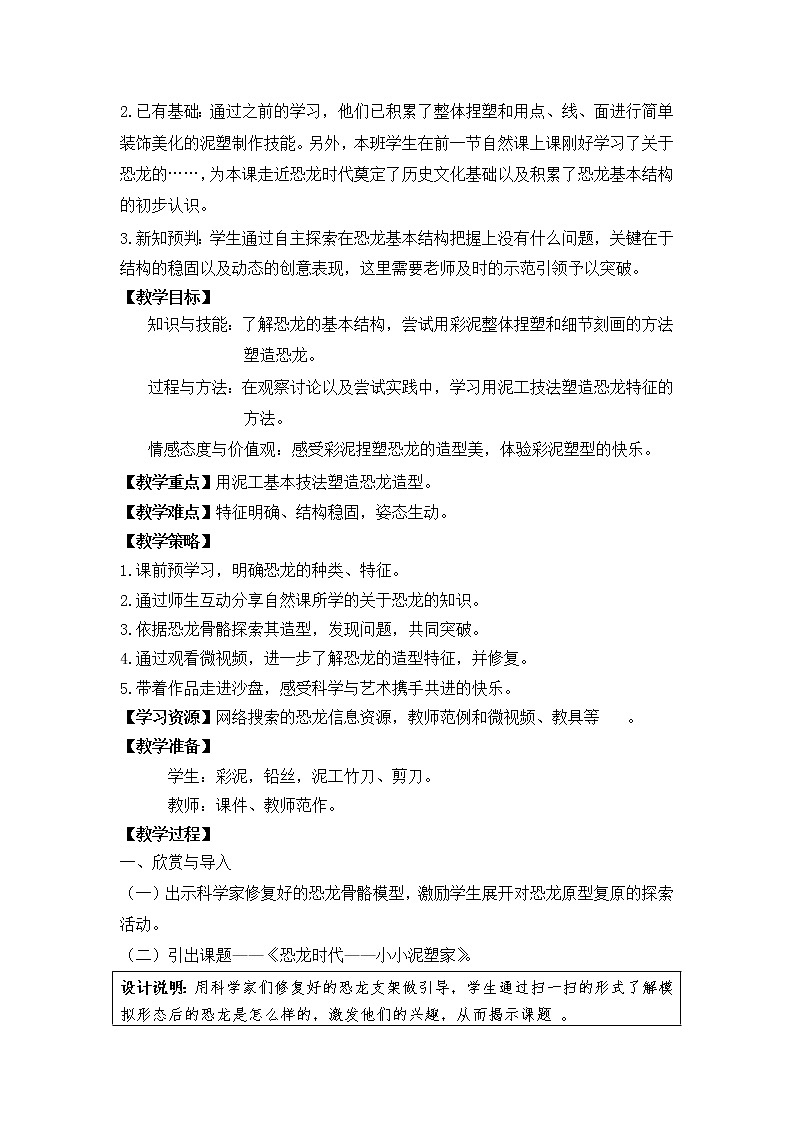 三年级上册美术教案第13课 恐龙时代——小小泥塑家｜沪教版第2页