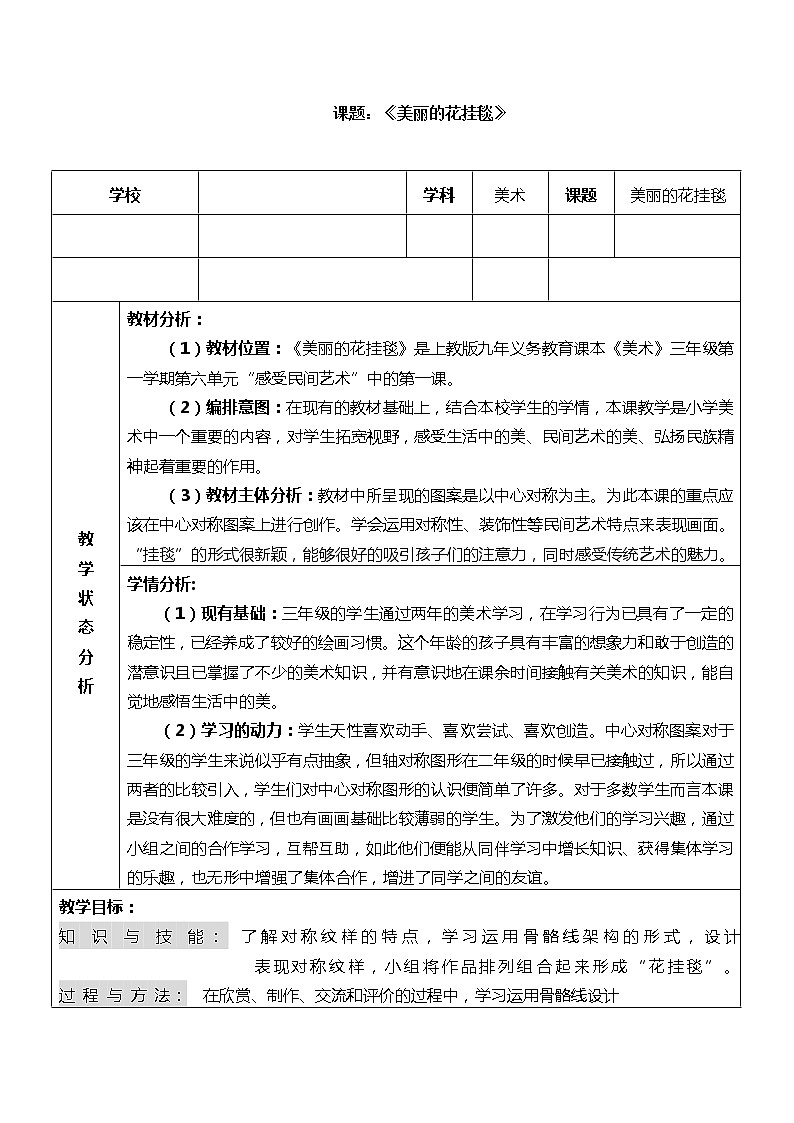 三年级上册美术教案第14课 美丽的花挂毯｜沪教版第1页