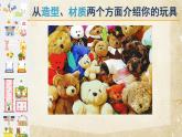 四年级上册美术课件-第3课  画玩具 ▏人美版（北京）  (1)