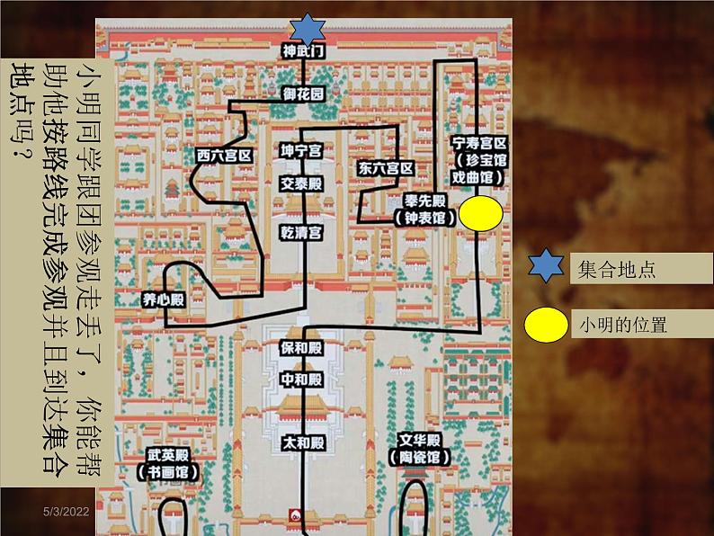 四年级上册美术课件-第17课  手绘导游图 ▏人美版（北京）第8页