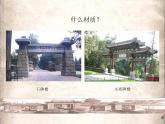 四年级上册美术课件-第5课  画牌楼 ▏人美版（北京）