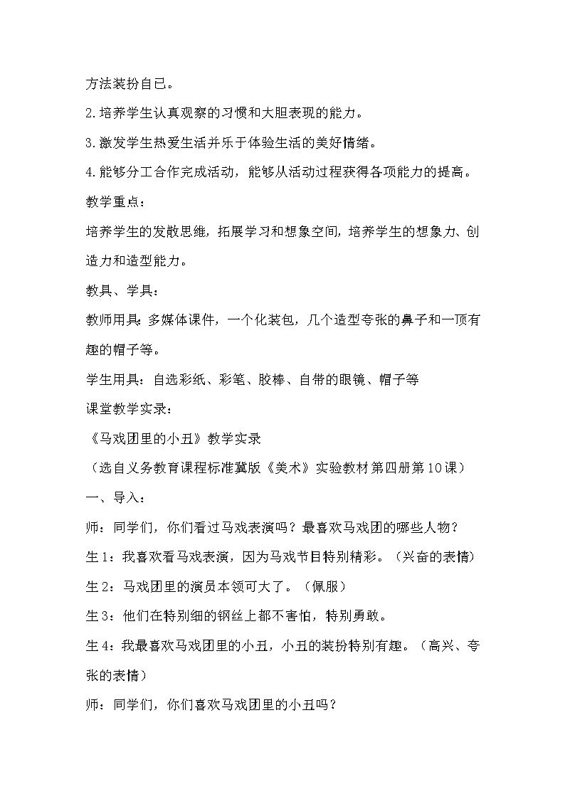 2下 6马戏团里的小丑  教案02