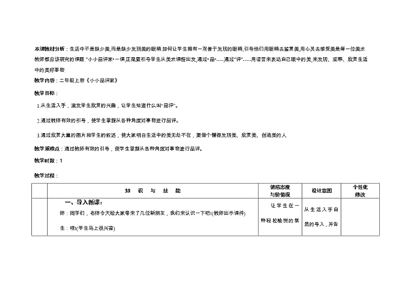 2下 10小小“品评家”  教案01