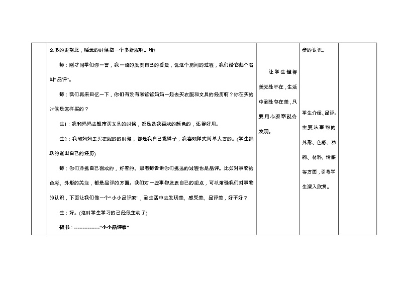 2下 10小小“品评家”  教案03