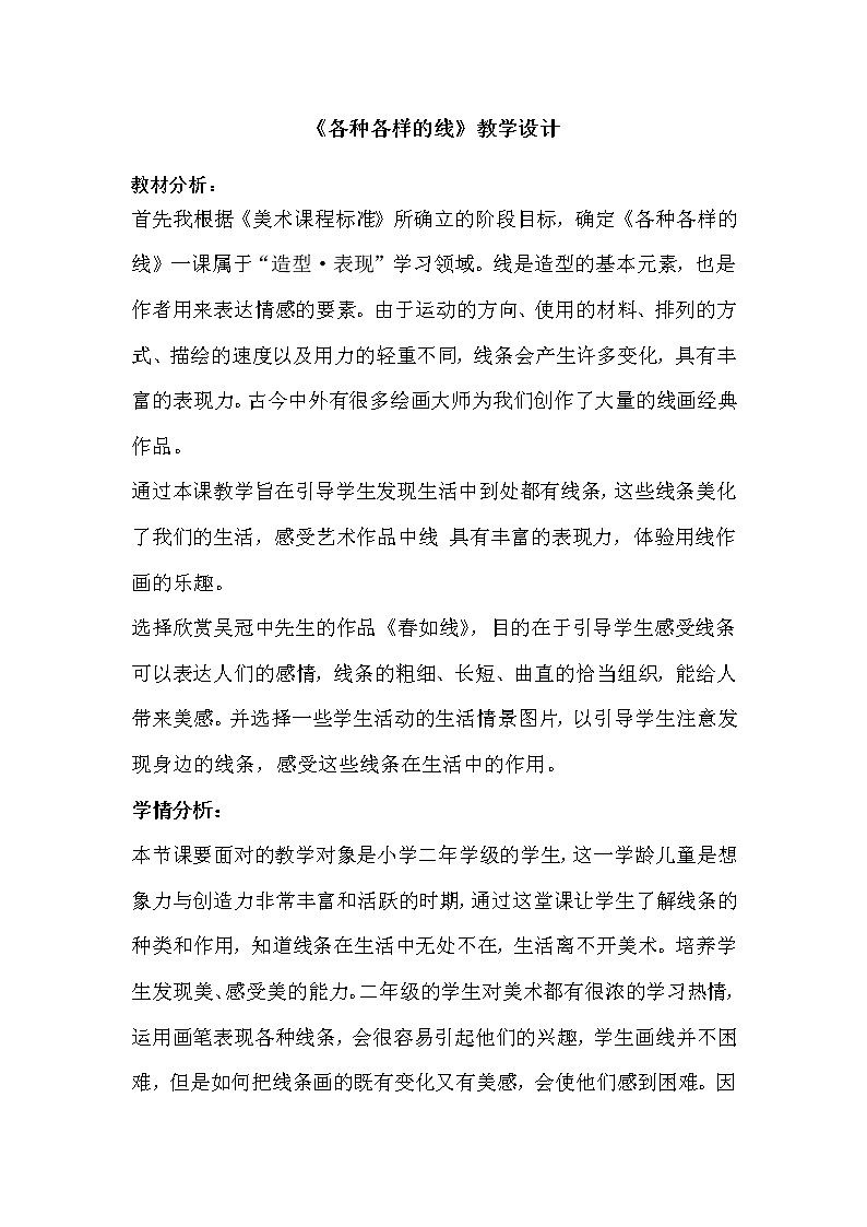 2下 2各种各样的线  教案01