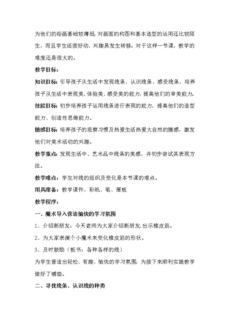 2下 2各种各样的线  教案02