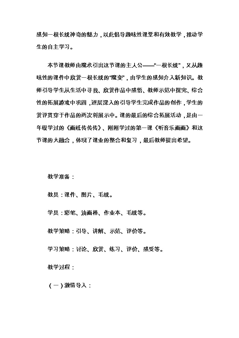 2下 3长长的线  教案03