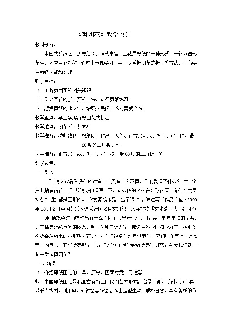 2下 4剪团花  教案第1页