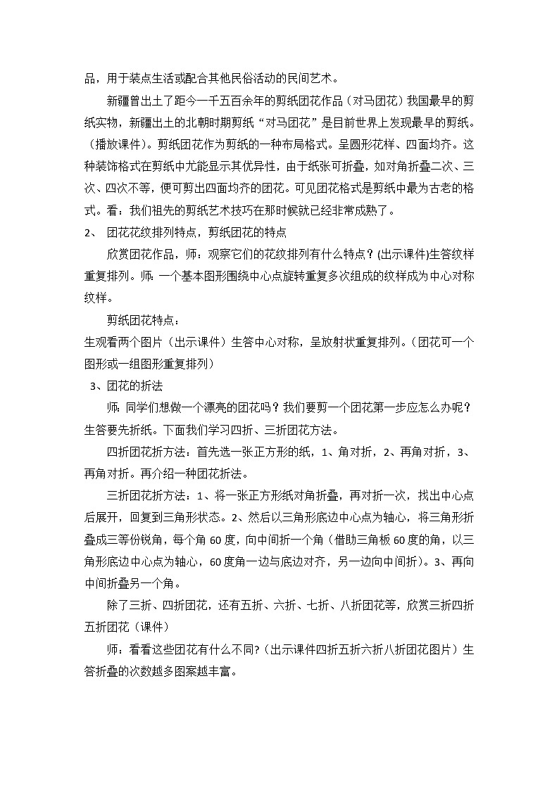 2下 4剪团花  教案第2页