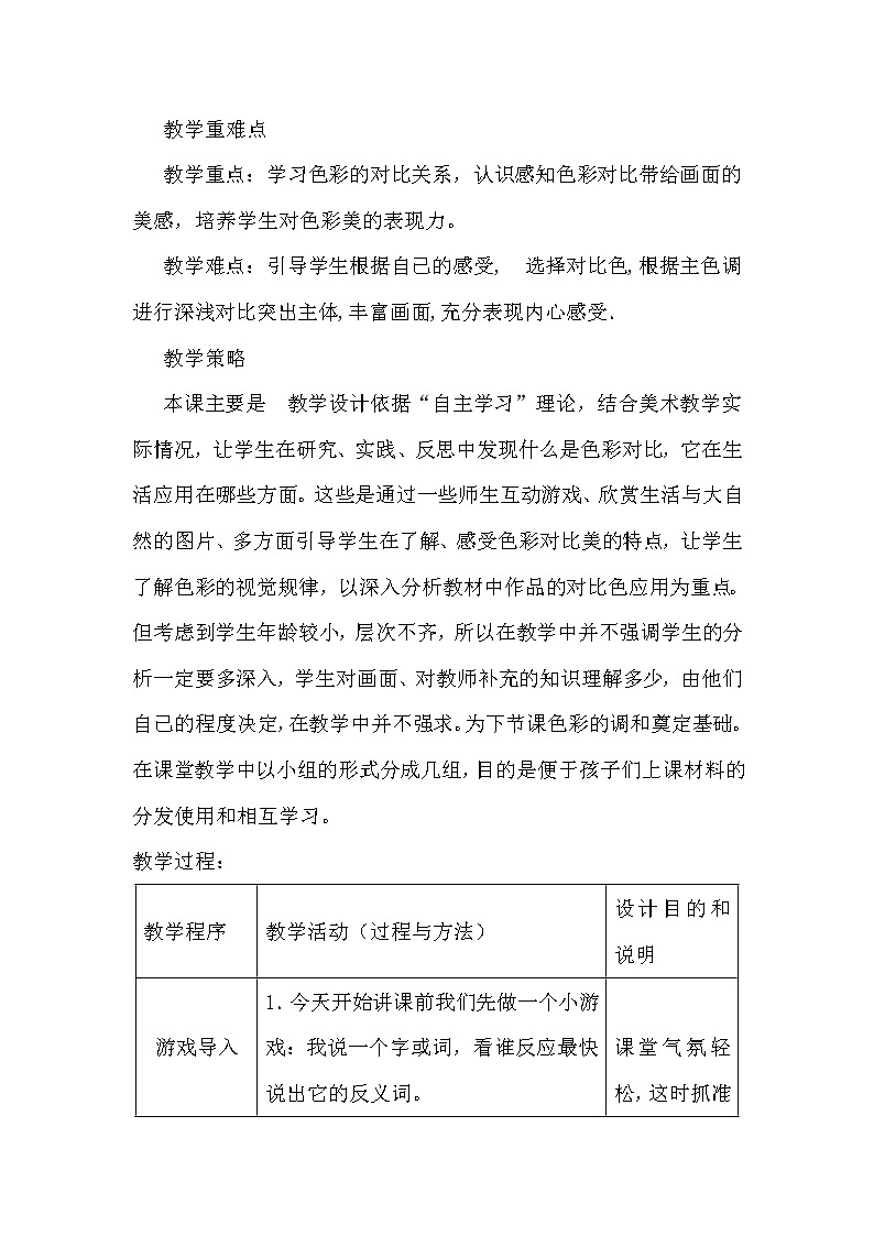 5下 1色彩的对比  教案02