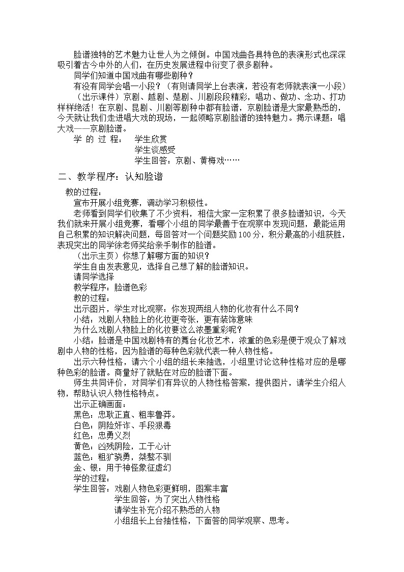 5下 9京剧与美术  教案02
