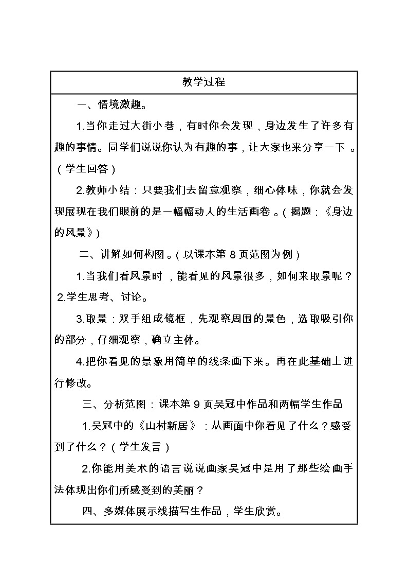 5下 6身边的风景  教案第2页