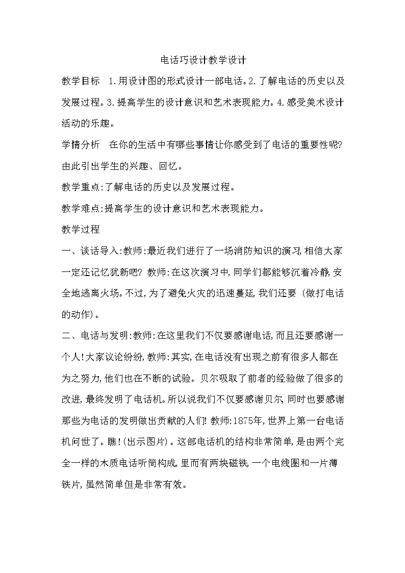 5下 7电话巧设计 教案01