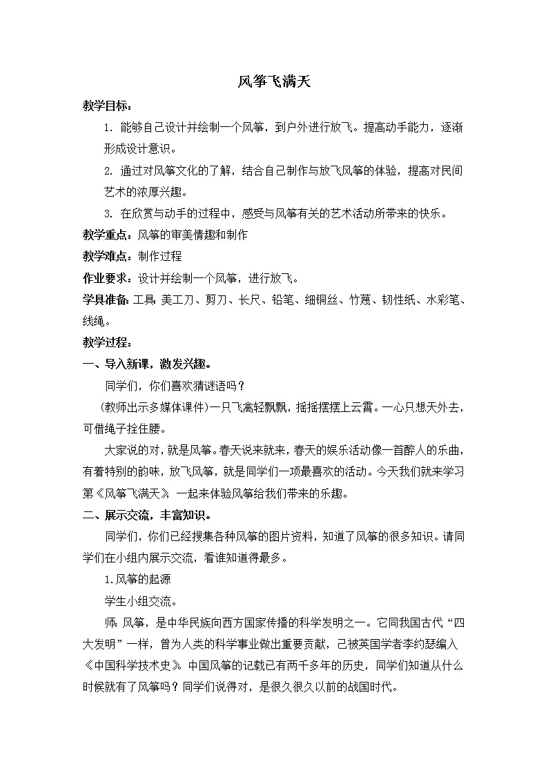 5下 13风筝飞满天  教案01