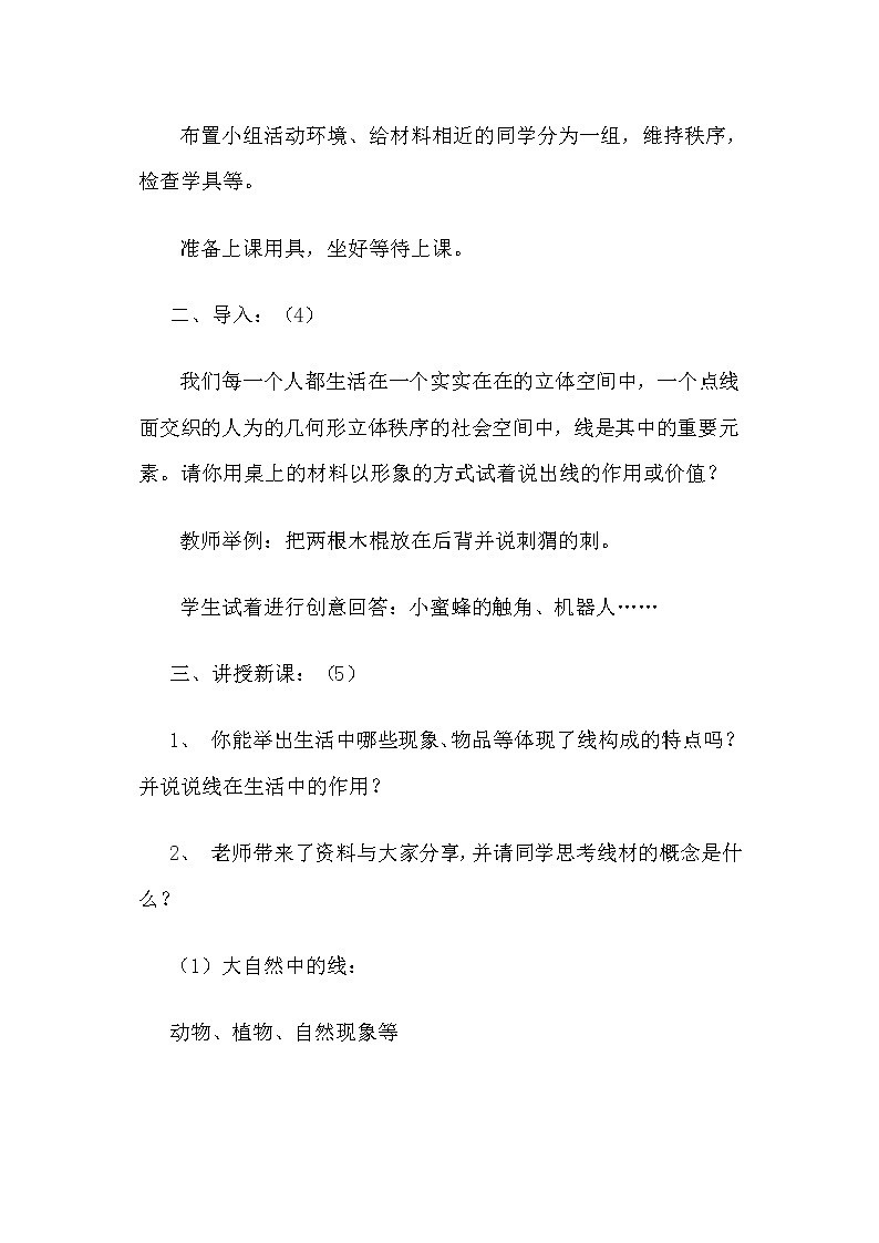 6下 4线材成型  教案第2页