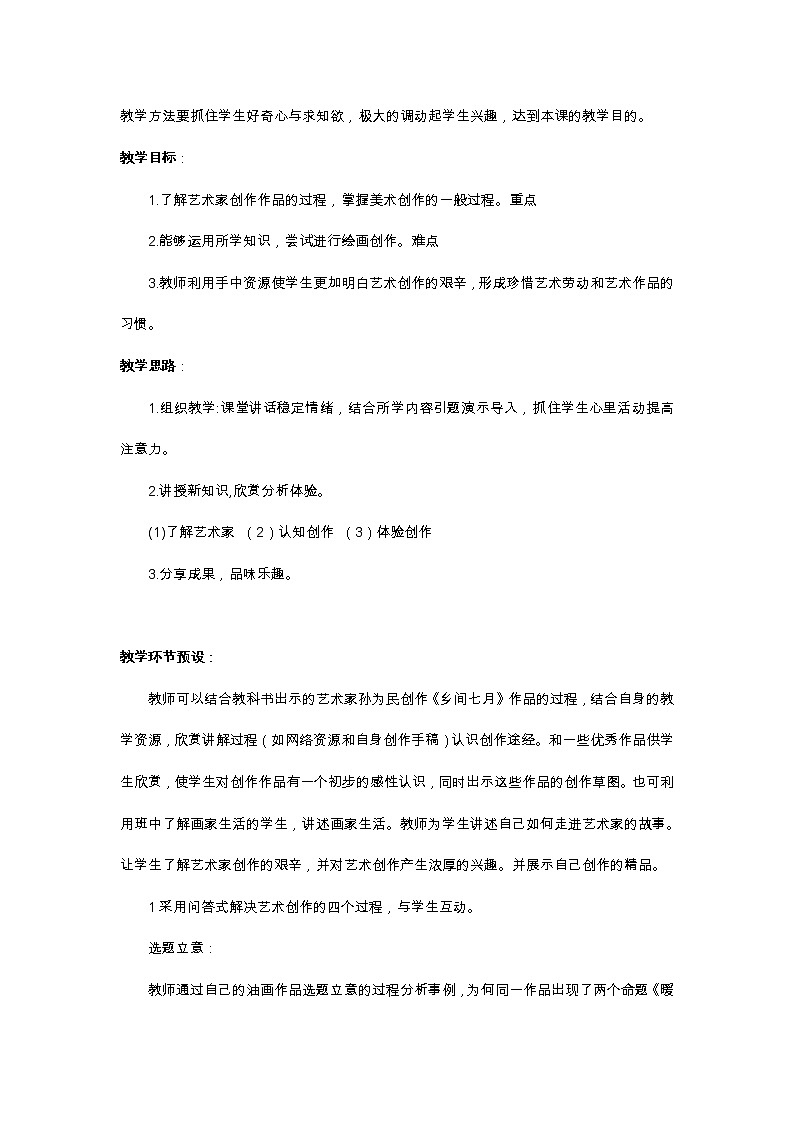 6下 8像艺术家一样创作  教案第2页