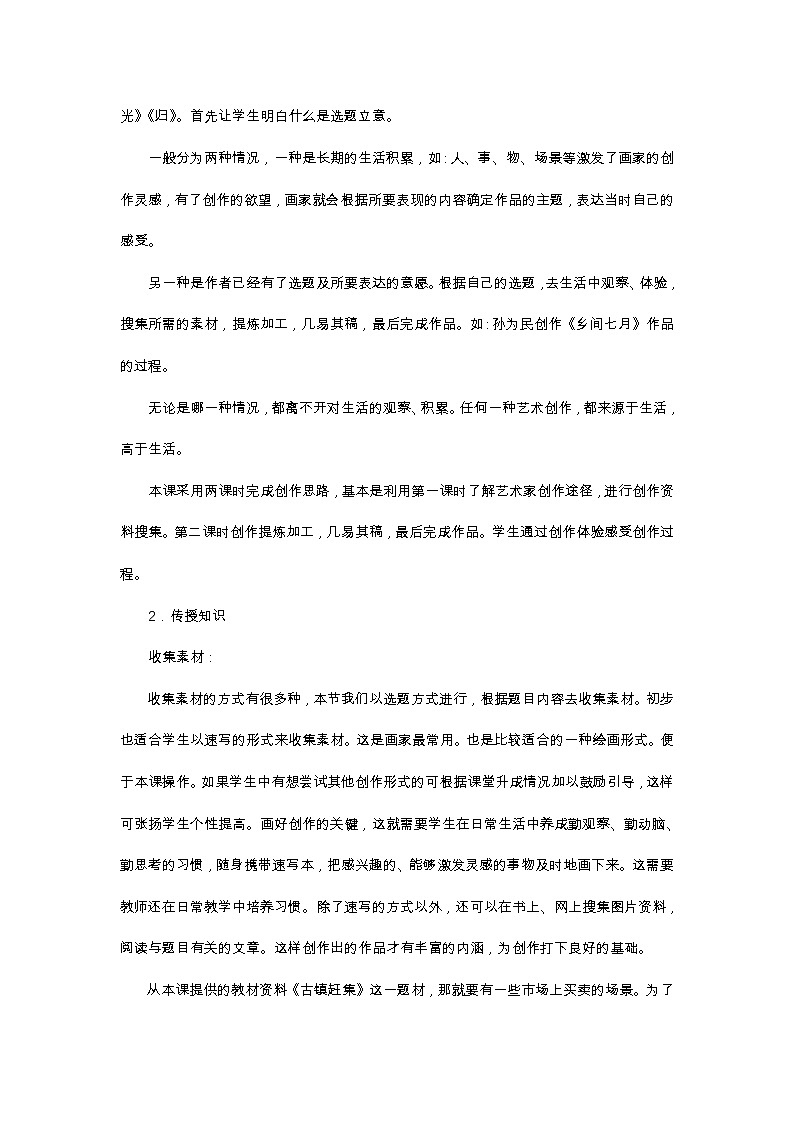 6下 8像艺术家一样创作  教案第3页