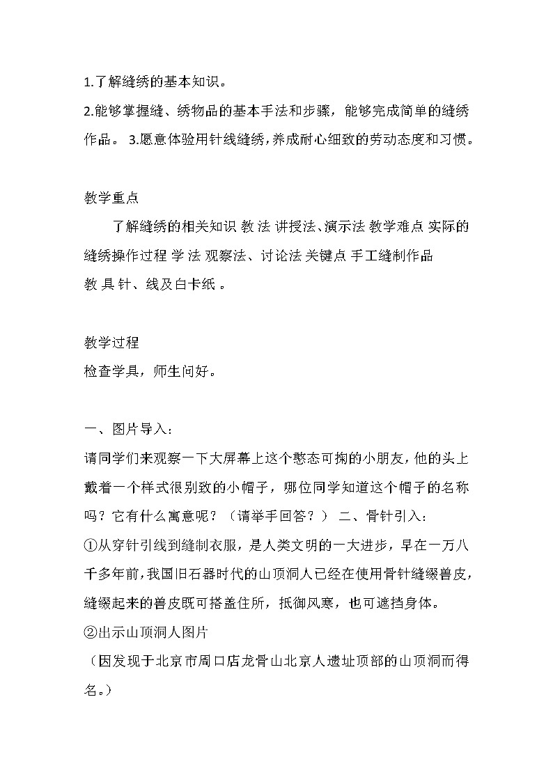 6下 5缝缝绣绣  教案第2页