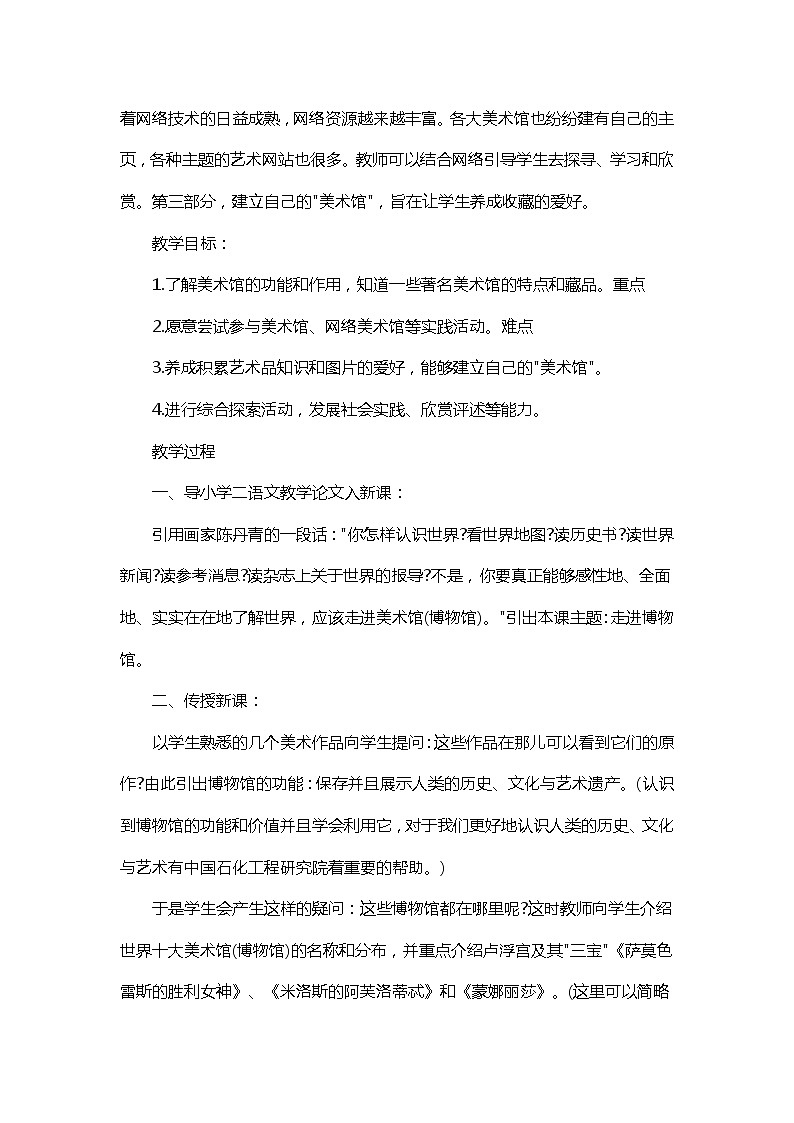 6下 10走进艺术博物馆  教案第2页