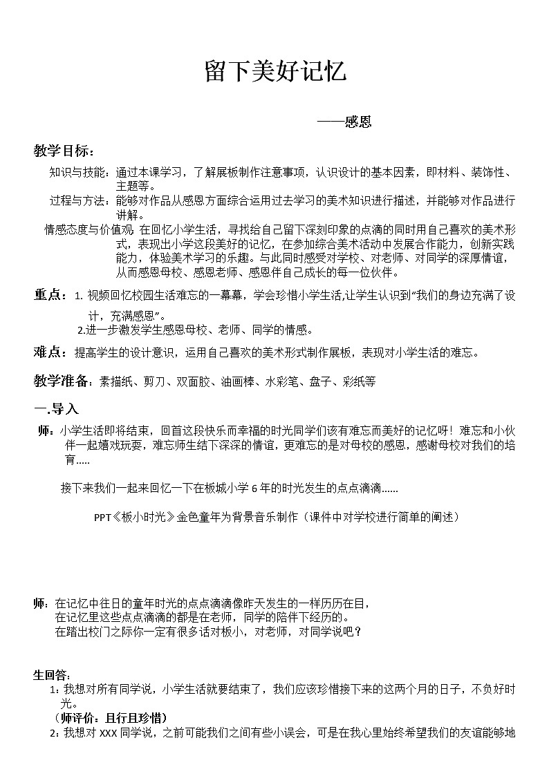 6下 15留下美好记忆  教案第1页