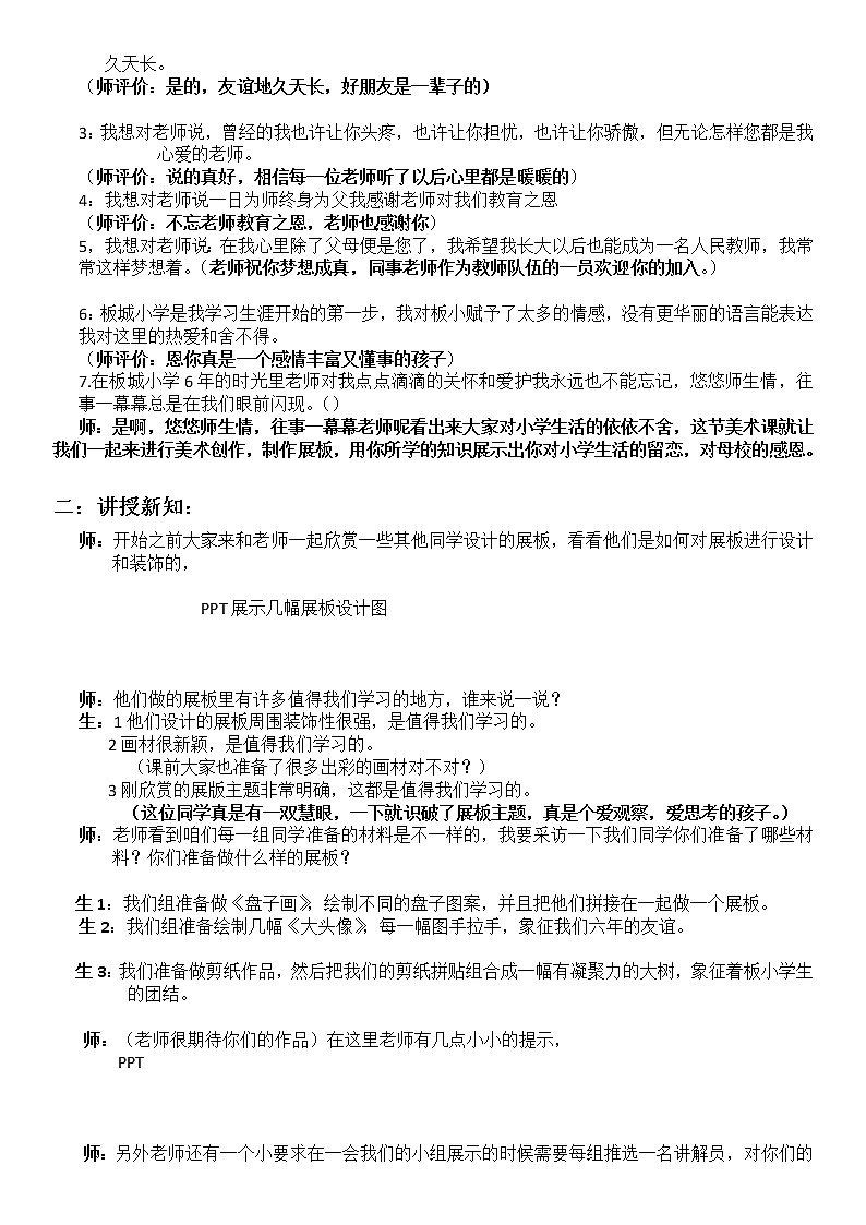 6下 15留下美好记忆  教案第2页