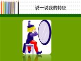 6摸一摸 畫一畫 課件