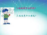 10泡泡飛呀飛 課件