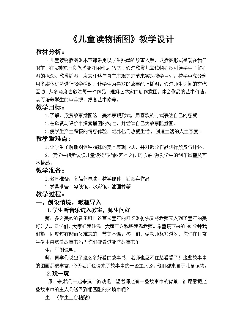 三年级上册美术教案-第1课 儿童读物插图丨赣美版第1页