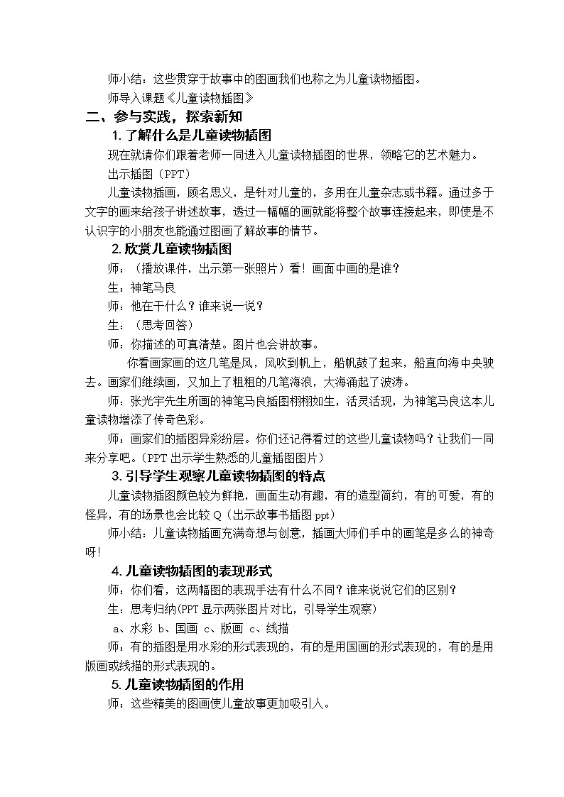 三年级上册美术教案-第1课 儿童读物插图丨赣美版第2页