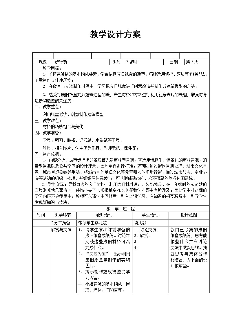 三年级上册美术教案第9课 步行街｜沪教版01