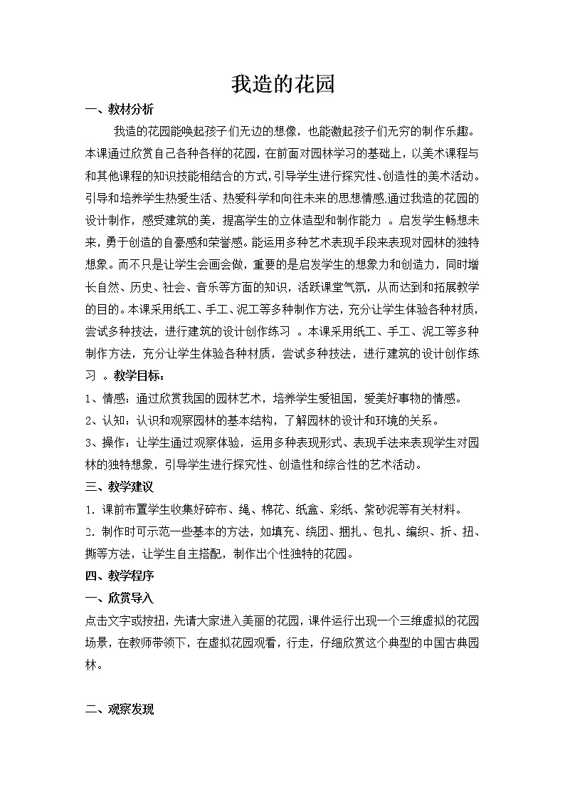 六年级下册美术教案－ 9我造的花园 ｜苏少版01