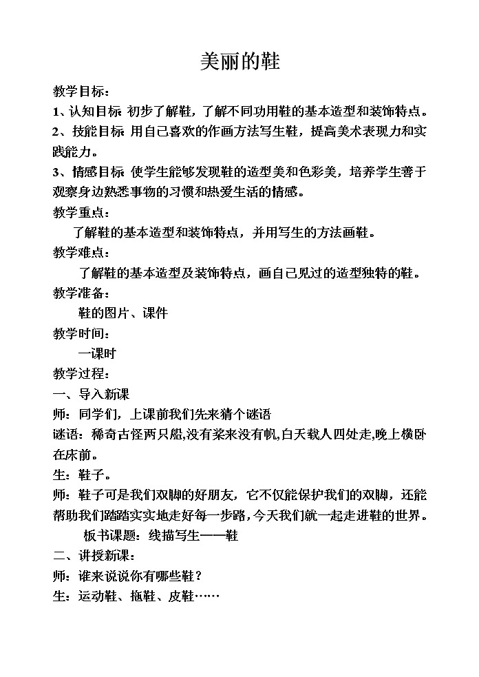 六年级下册美术教案－ 4漂亮的鞋（一） ｜苏少版01