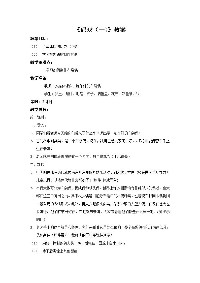六年级下册美术教案－ 19偶戏（一） ｜苏少版第1页