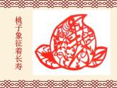 四年级下册美术课件－13.剪纸贴花｜赣美版