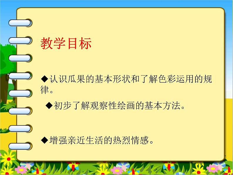 三年级下册美术课件－4.瓜果飘香｜赣美版第2页