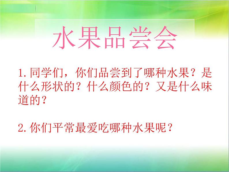三年级下册美术课件－4.瓜果飘香｜赣美版第3页