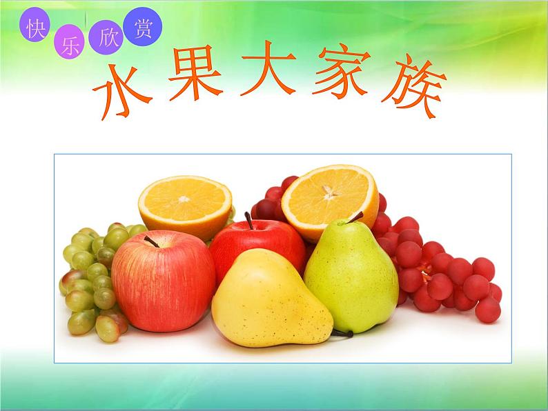 三年级下册美术课件－4.瓜果飘香｜赣美版第4页