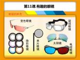 三年级下册美术课件－11.有趣的眼镜｜赣美版